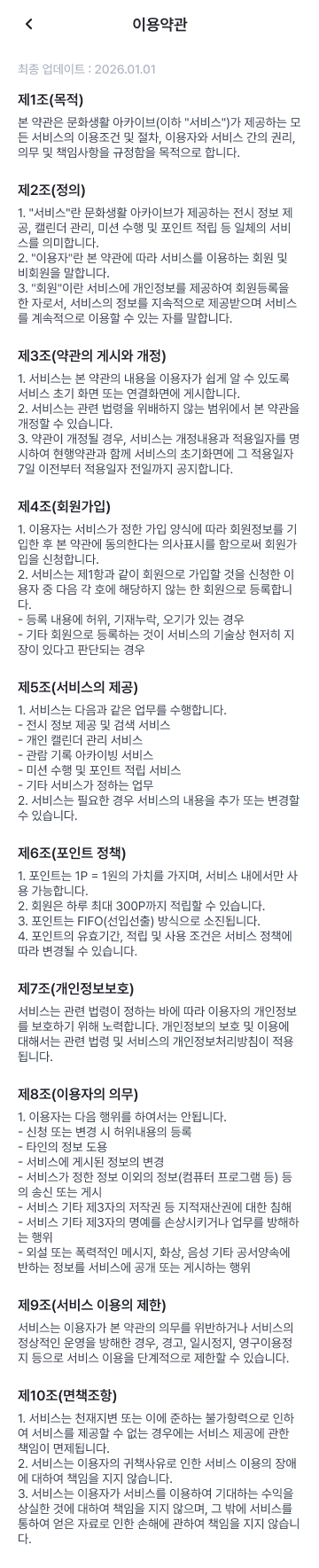 MOZA 이용 약관 상세 화면